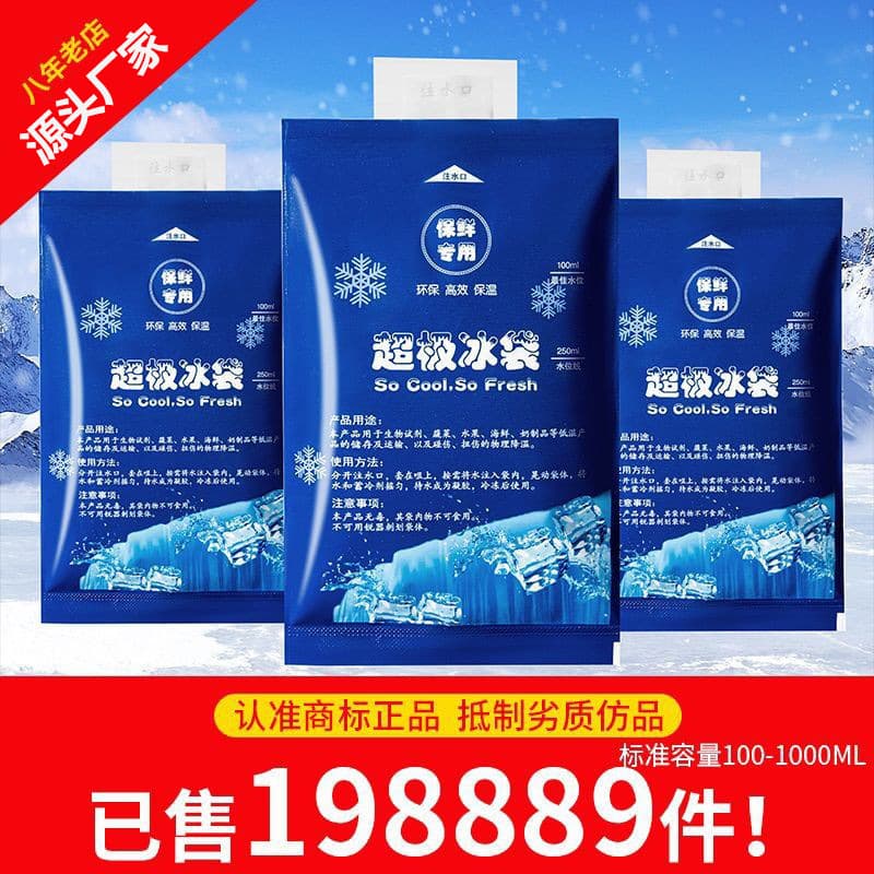 Manufacturer's water-filled ice pack to keep fresh, refrigerated and iced for food and seafood, upgraded and thickened gel frozen ice pack for express delivery