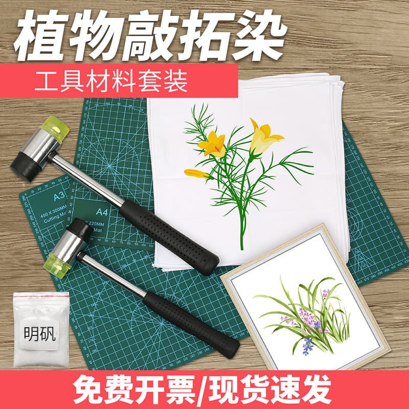 Alum rubbing material, plant pounding dyeing spring tool, fun activity culture/set, children's DIY canvas bag