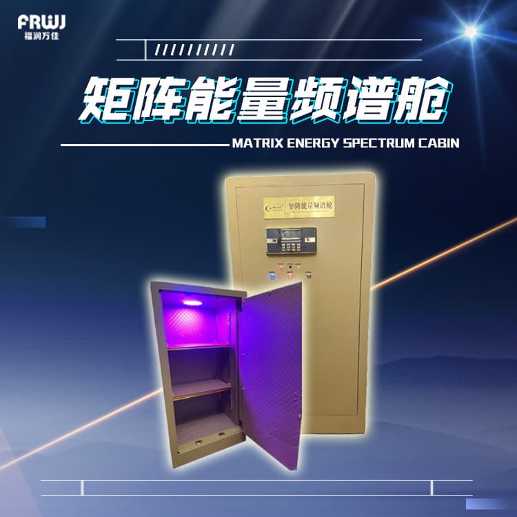 Matrix Energy Spectrum Chamber Energy Empowerment Instrument Terahertz Wave Spectrum Rotary Magnetic Energy