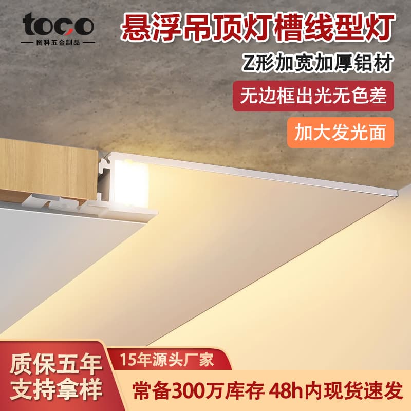 LED widened shadow seam linear lamp ceiling embedded Z-shaped main light profile suspended ceiling lamp trough linear lamp