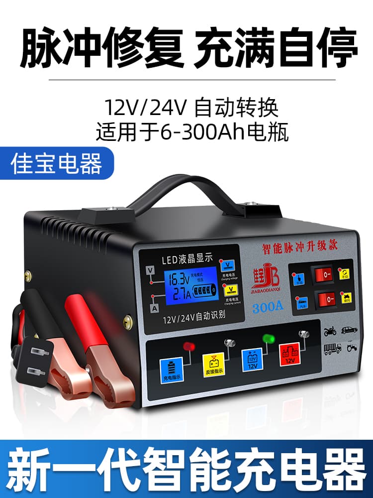 Suitable for car battery charger 12v24v motorcycle battery charger universal fully automatic charging