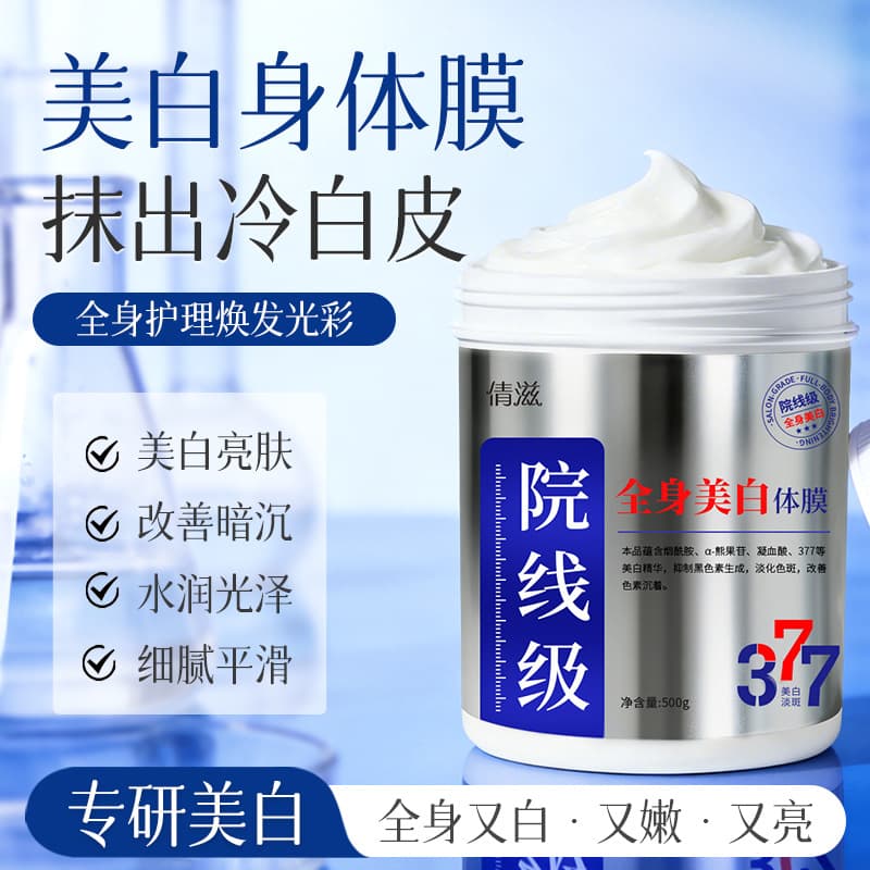 Qianzi Professional Grade Full Body Whitening Body Mask Large Bottle 500g Body Cream 377 Whitening Body Mask Cream