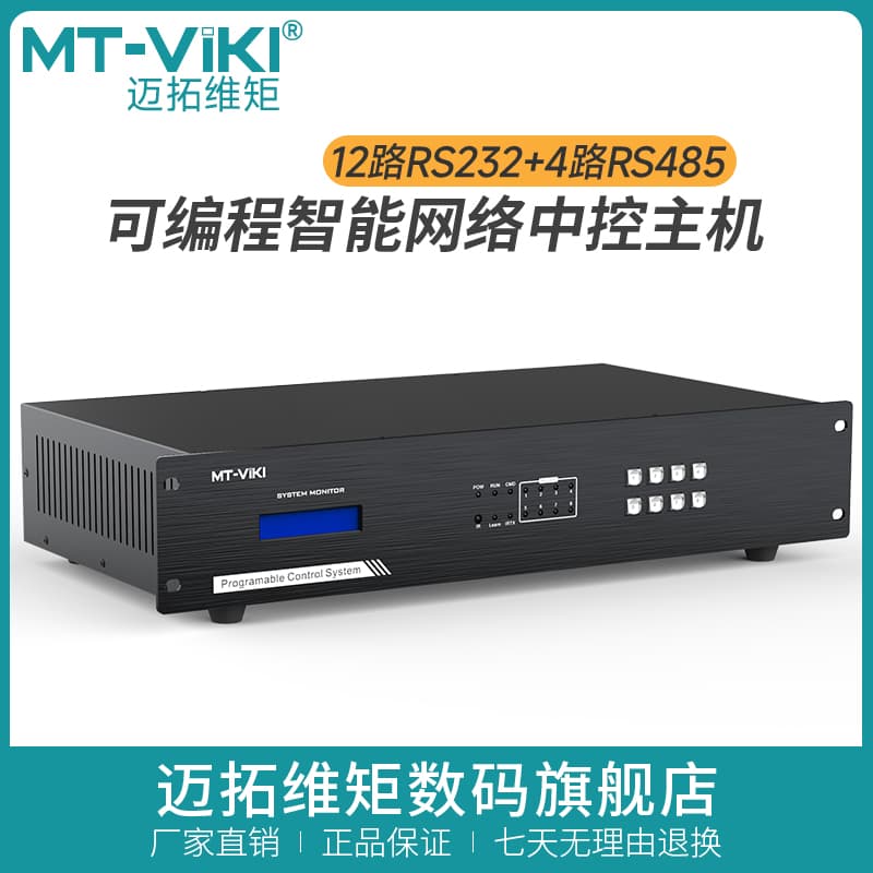 Maituoweiju Programmable Network Multimedia Central Control System Host Smart IoT Exhibition Hall Video Conference Home