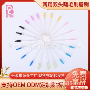 Custom Dual-Head Mascara Wand and Lip Brush, Disposable Crystal Rod Eyebrow and Eyelash Brush, Makeup Brush and Eyebrow Tool