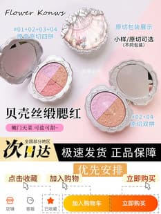 New! Flower Knows Pearl Shell Silk Blush 01/03/05 Pure Desire Expanding Color Original Cut Color Sample