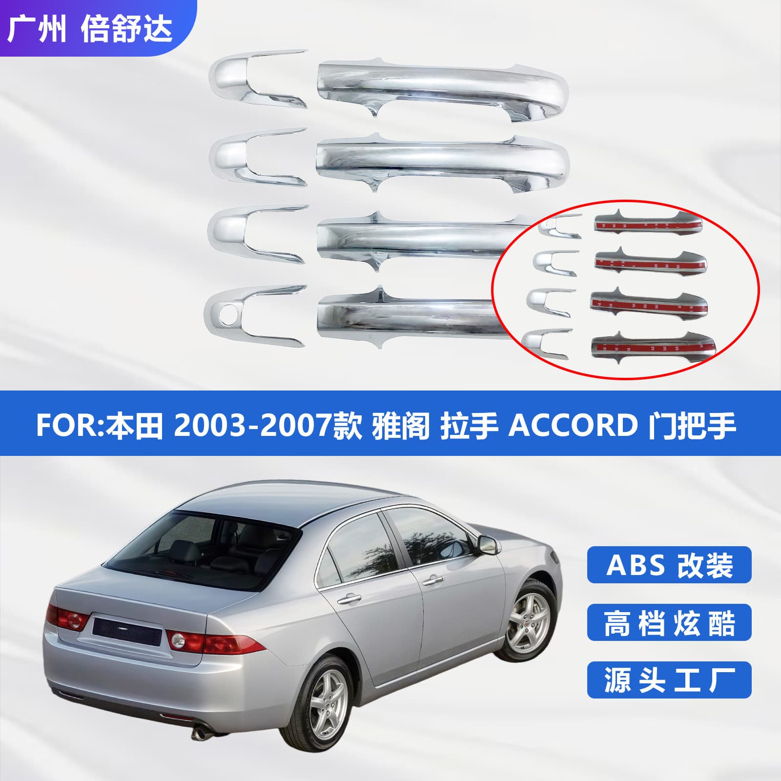 Suitable for Honda 2003-2007 Accord Handle Accord Door Handle Car Electroplating Decorative Modification Parts
