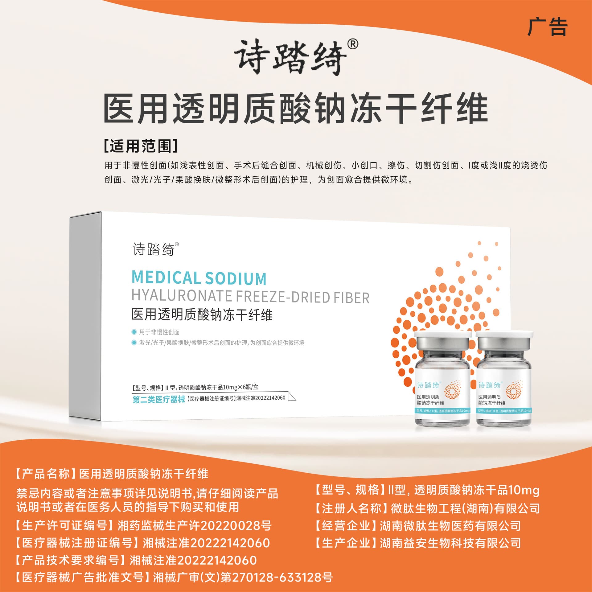 Medical Sodium Hyaluronate Lyophilized Fiber Powder Class II Medical Device Dressing Aesthetic Sterile Infusion White Beauty Lyophilized Powder