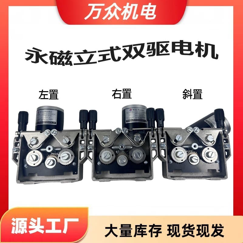 【Source Manufacturer】Wire Feeder Permanent Magnet Vertical Dual-Drive Motor Gas Shielded Welder Wire Feed Motor 24V