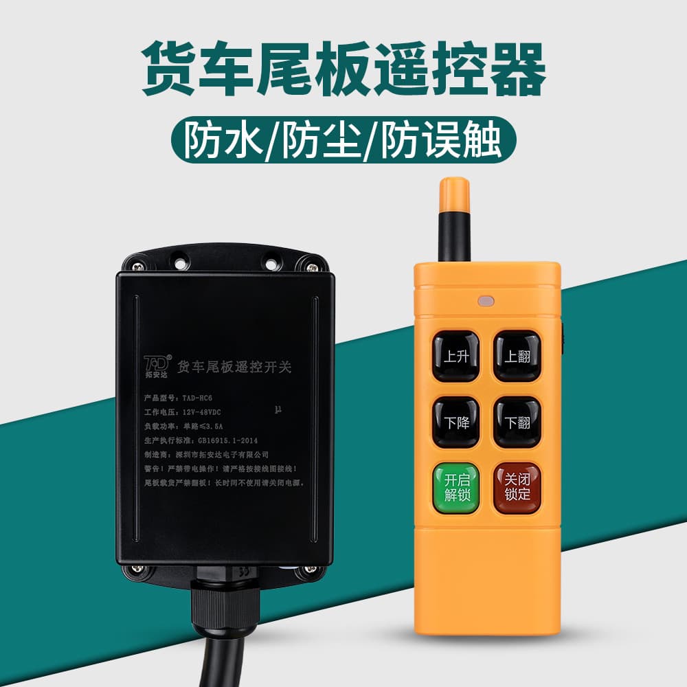 Factory direct sales Kaizhuoli tailgate remote control Niulida 12V24V car tailgate universal wireless switch