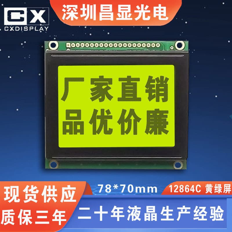 Shenzhen LCD Factory 12864 LCD Display Module 12864 78*70 5V Yellow-Green LCD Module