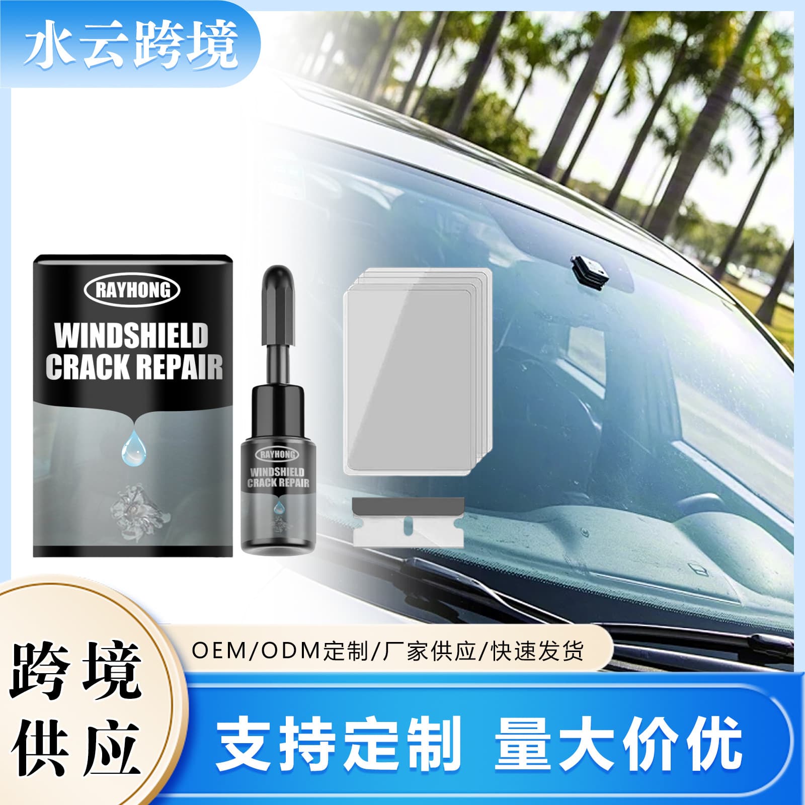 Rayhong Windshield Crack Adhesive - Quick Windshield Glass Care Solution