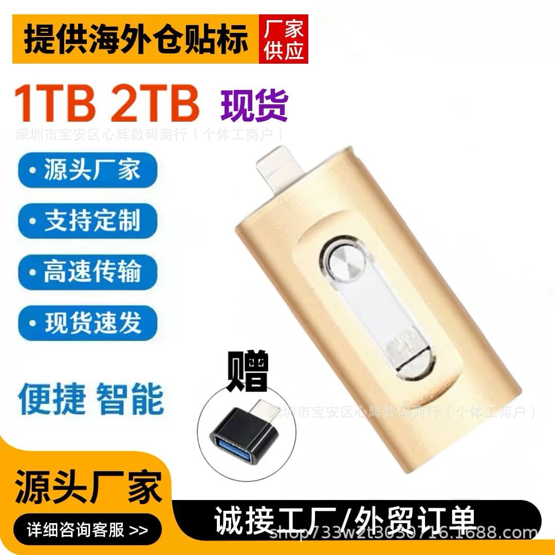 Cross-border wholesale phone USB drive large capacity 3-in-1 USB drive compatible with Android and Apple phones gift USB drive 1TB