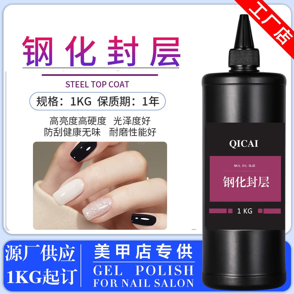 Top Coat Wear-Resistant Tempered Crystal Coating No-Wipe Wipeable Super Glossy Top Coat Nail Art Large Capacity Kilogram Functional Gel