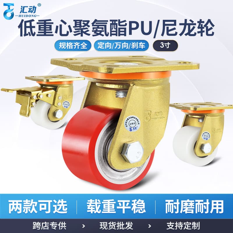 Extra Heavy Duty Universal Wheel Low Center of Gravity Caster 3 Inch Fixed Wheel Polyurethane Iron Core Wheel PU Wheel for Freezer Equipment