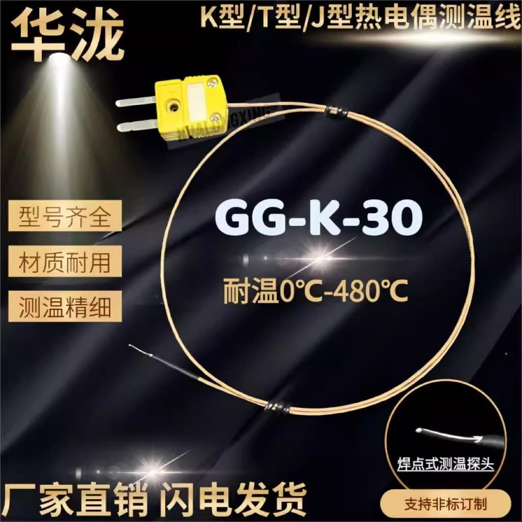 K-type temperature probe for wave soldering temperature measurement, high temperature resistant GGK-30480 degrees Celsius furnace temperature testing fiberglass thermocouple wire.