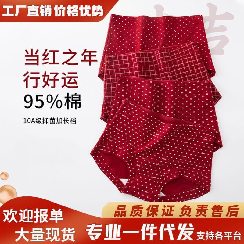 Good Luck Red Mid-Waist Underwear Women 10A Antibacterial Extended Gusset New Year Festive Wedding Zodiac Year Women's Boxer Briefs