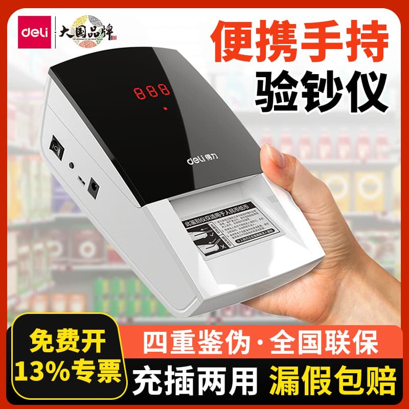 Deli 2129 money detector portable small money counting machine handheld commercial household cash register money detector