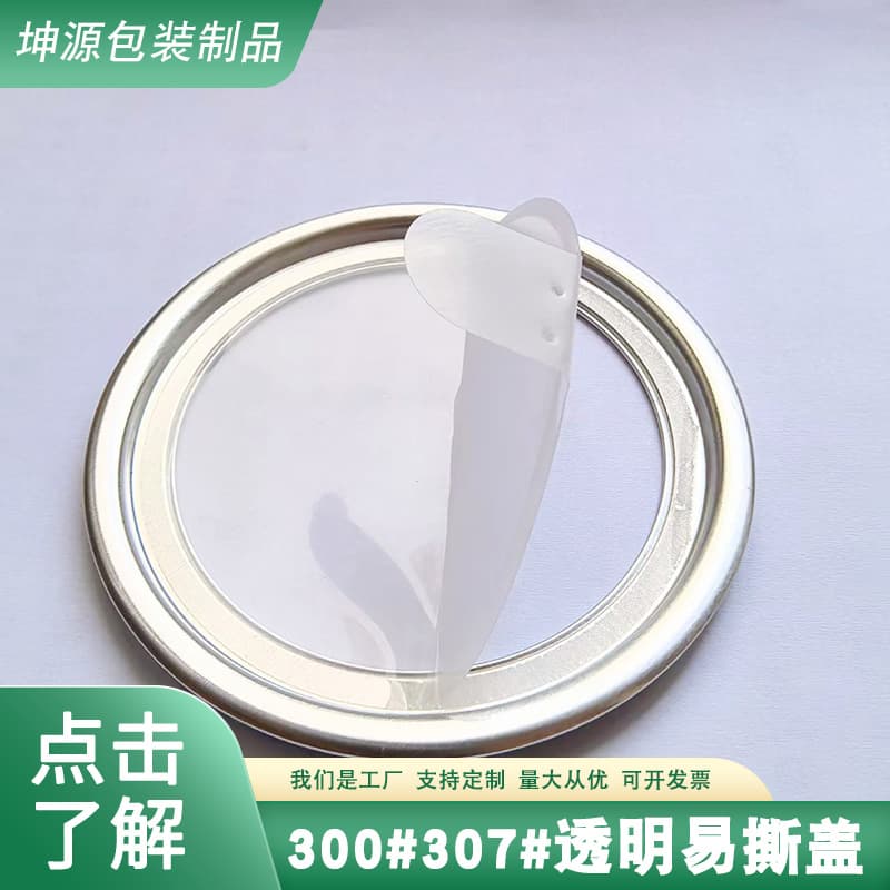 300# 307# 83mm aluminum foil transparent easy-tear cap, easy-open cap, factory direct sales, aluminum cap, labor-saving and convenient plastic bottle cap.