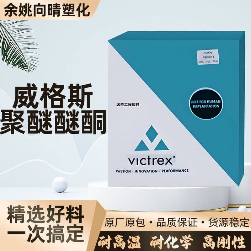 Victrex PEEK Powder 450PF Unreinforced Polyetheretherketone Raw Material High Purity High Temperature Resistant Pellets Engineering Plastic