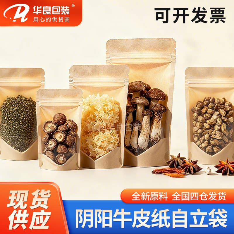 Yin Yang Kraft Paper Bags Food Stand-Up Bags Translucent Tea Packaging Bags Moisture-Proof Self-Sealing Bags In-Stock Wholesale