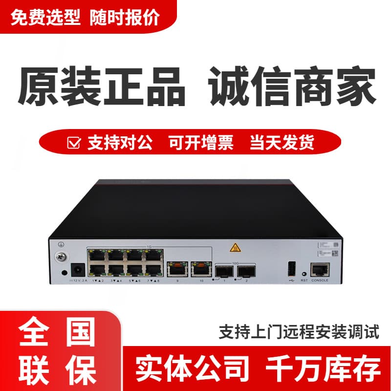 Security Firewall with 12 Ports (10*GE RJ45 + 2*GE SFP) - USG6311E-AC for Wholesale