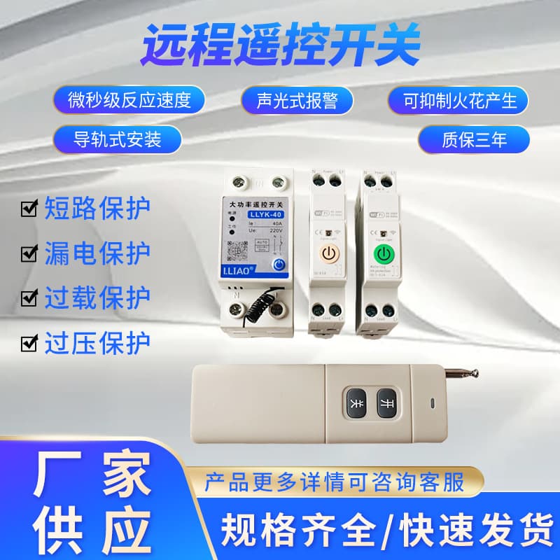 Wireless Remote Control Switch 220V 380V Three-Phase High-Power Water Pump Remote Controller Long-Distance Power Control Switch