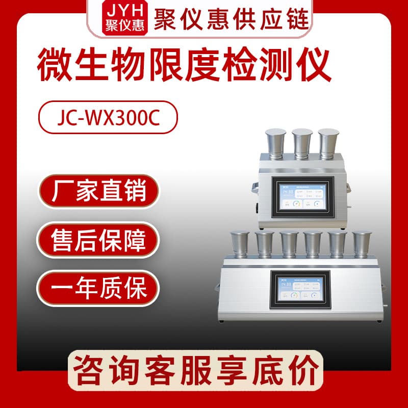 Microbial Limit Analyzer JC-WX300C Multi-Unit Microbial Limit Tester