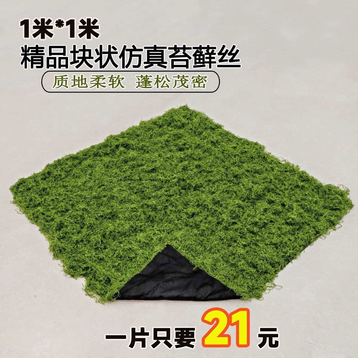 Artificial Moss Turf for Soft Furnishing, Window Display, Bonsai Ground Cover, Landscape Design, and Green Wall Decoration