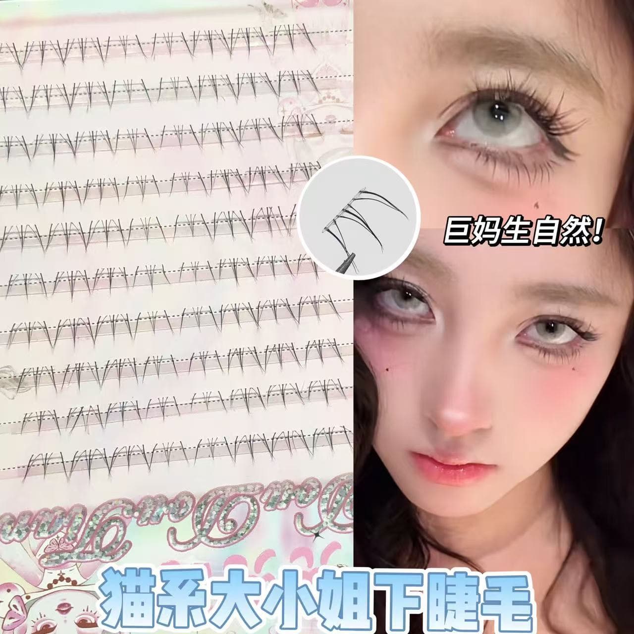 Doudou sweet cat type eldest lady's lower eyelashes are very fine, clear and pure, false eyelashes, cartoon style, photogenic style
