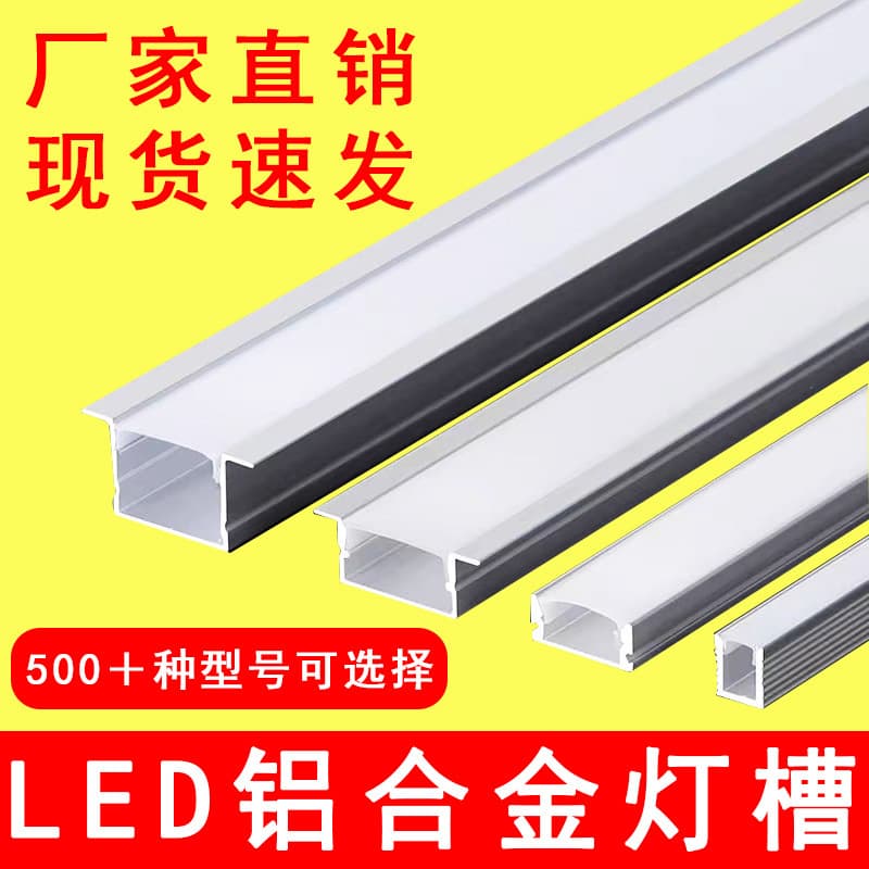 LED Linear Light Aluminum Channel, Recessed Aluminum Profile for LED Strip, Surface Mounted Light Track