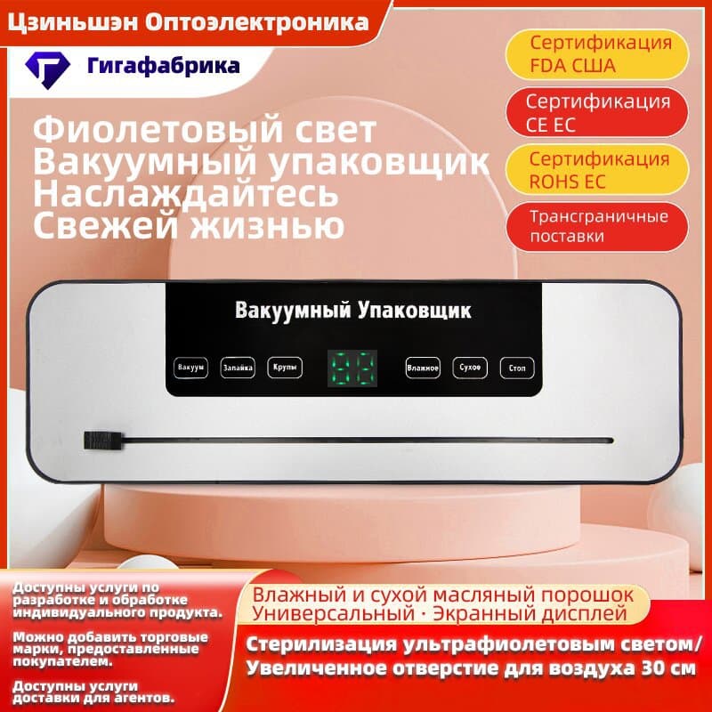Russia Custom Vacuum Packaging Machine Vacuum Sealer Household Small Vacuum Sealing Integrated Machine Food Preservation