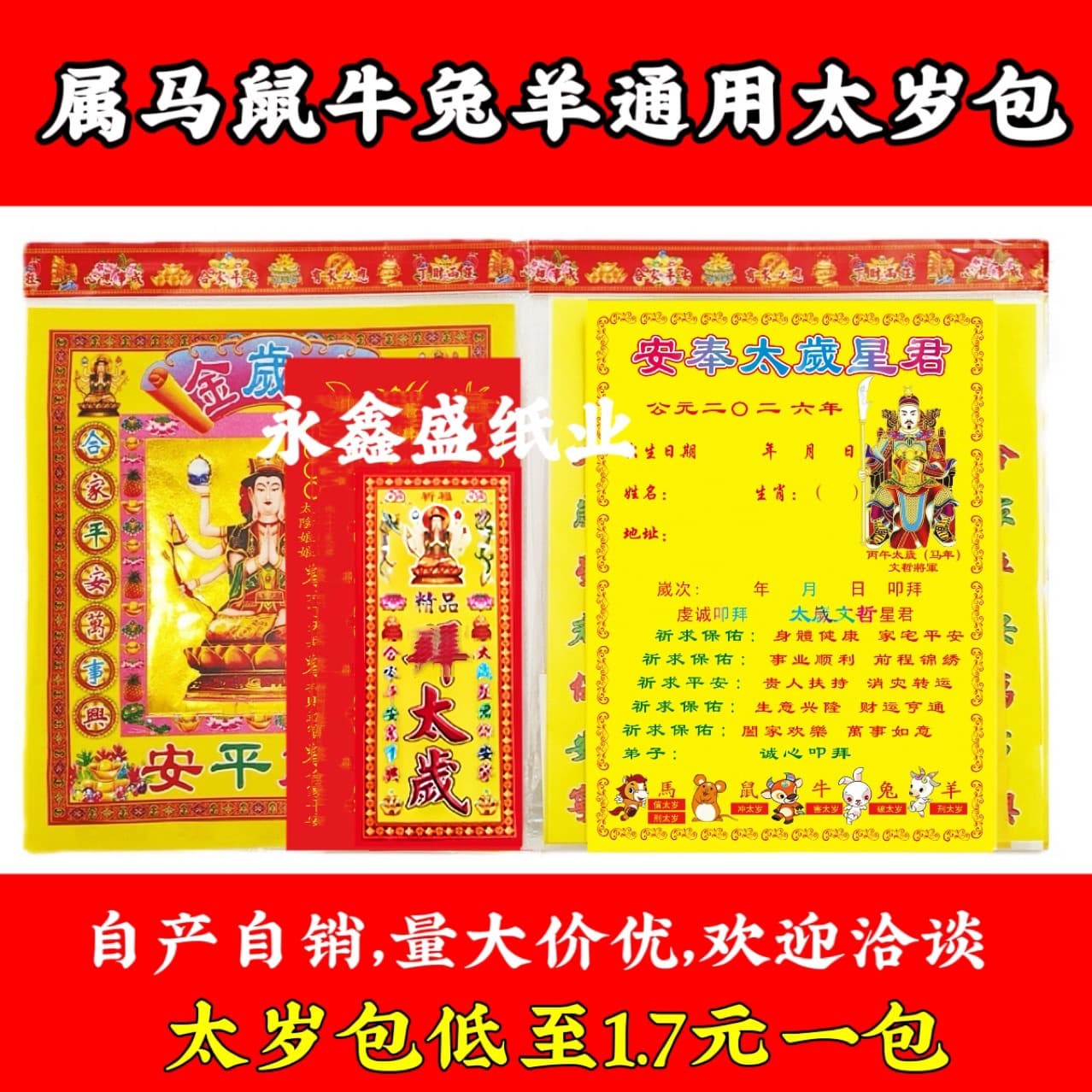 2026 Tai Sui amulet (120 packs/box), Year of the Snake Tai Sui package with gold and prayer papers, manufacturer free shipping.