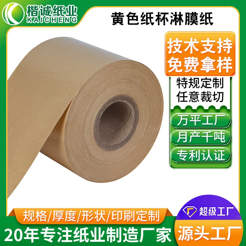 Food-grade yellow cup packaging coated paper, manufacturer wholesale oil-resistant high-temperature disposable lunch box coated paper.
