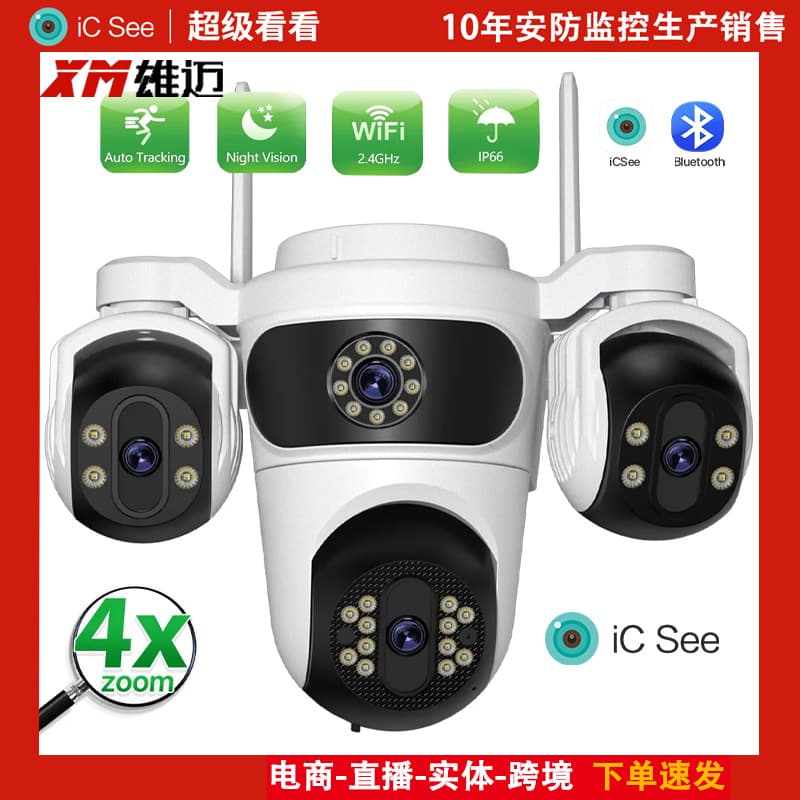 ICSEE 3-Lens 4-Lens Bullet Ball 6MP Surveillance Camera, Indoor Outdoor 360-Degree No Blind Spot Dual Camera XiongMai