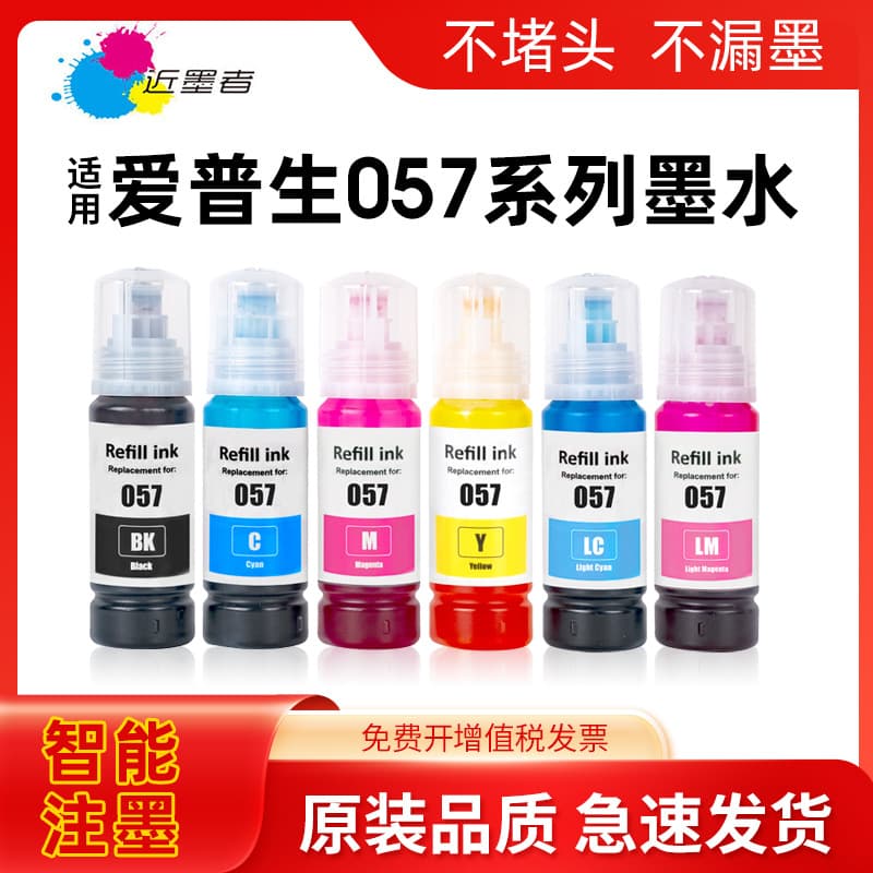 Compatible with Epson 057 Ink for Epson L8050 and L18050 Inkjet Printers (Non-Original)
