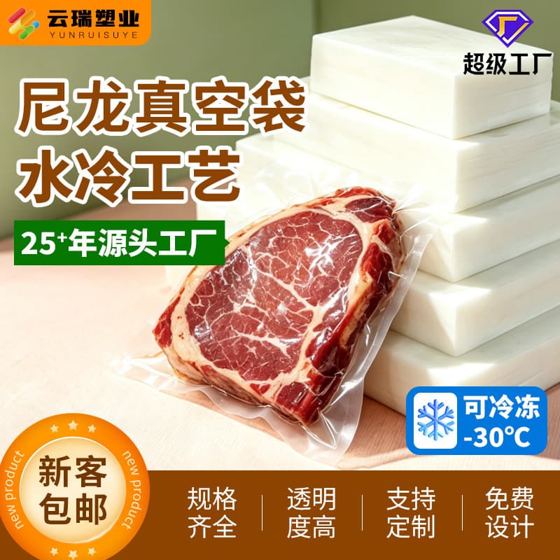 High Transparency Vacuum Packaging Bag, Water-Cooled Nylon 16 Mil Plastic PA Three-Side Seal Flat Bag for Fresh and Frozen Food