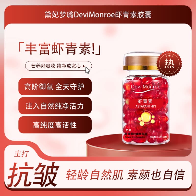 Astaxanthin Rose Essence Oil Capsules Anti-Wrinkle Firming Hydrating Vitamin E Capsules Essence Oil Hydrating Serum