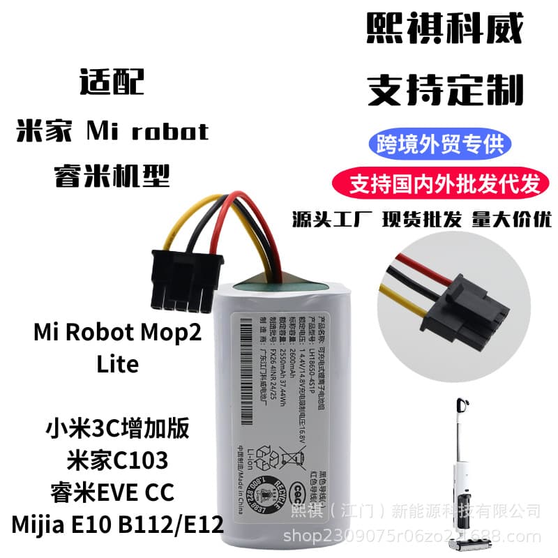 Mijia sweeping and mopping robot 3C enhanced version C103 battery Xiaomi S20 Mop 2 Lite MJSTL for cross-border supply