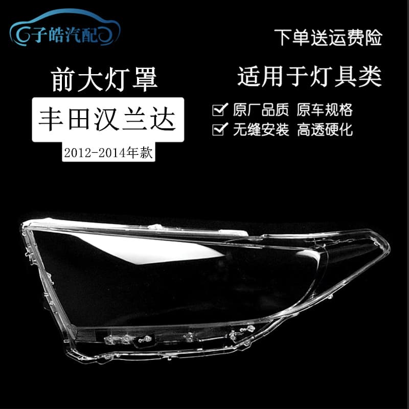 Compatible with Highlander Large Lampshade 12-14 New Highlander Headlight Clear Lampshade Large Lamp Housing Lamp Cover