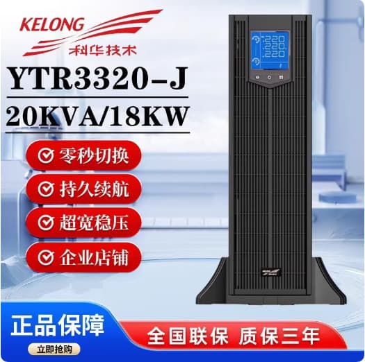 Kehua UPS Uninterruptible Power Supply YTR3320-J Tower/Rack Convertible 20KVA/20KW Three-in-Three-Out Single-in-Single-Out
