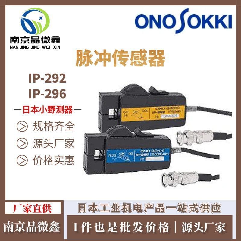 IP-296 Clamp-Type Ignition Pulse Sensor by ONO SOKKI Japan