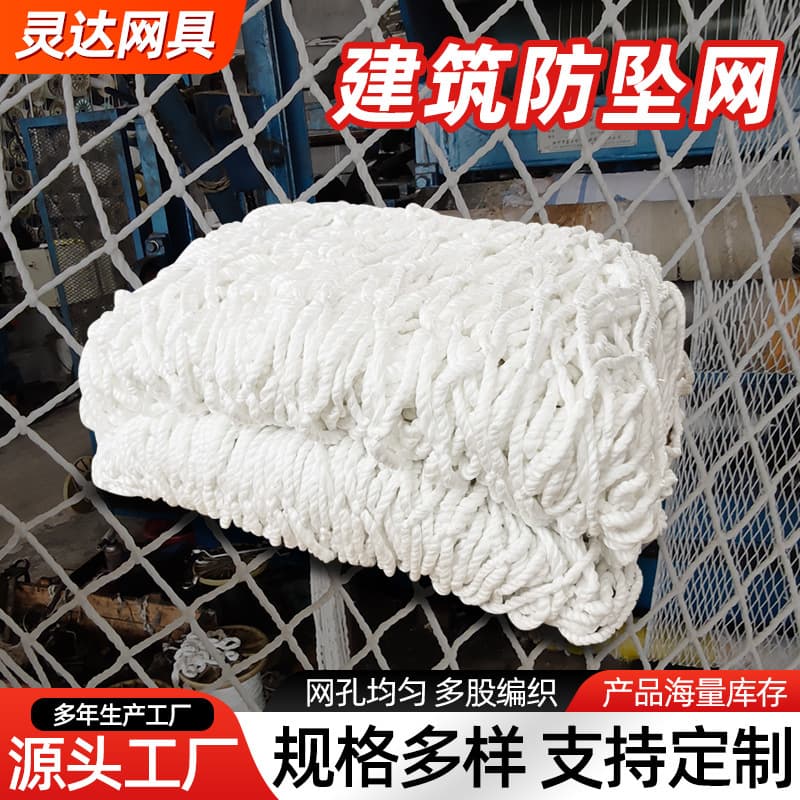 White Safety Protective Net, Nylon Flame-Retardant Stair Anti-Fall Net, Container Cargo Net, Construction Safety Flat Net