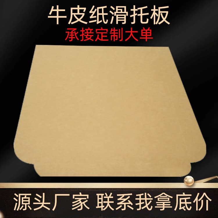 FSC Eco-Certified Kraft Paper Slip Pallets for Push-Pull Handlers, High Load-Bearing, Pressure-Resistant, Moisture-Proof, Inspection-Free Export Cardboard