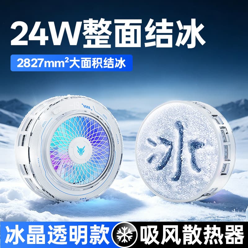 Transparent Suction Semiconductor Icing Refrigeration New Digital Display AI Temperature Control 24W High Power Live Streaming Phone Cooler
