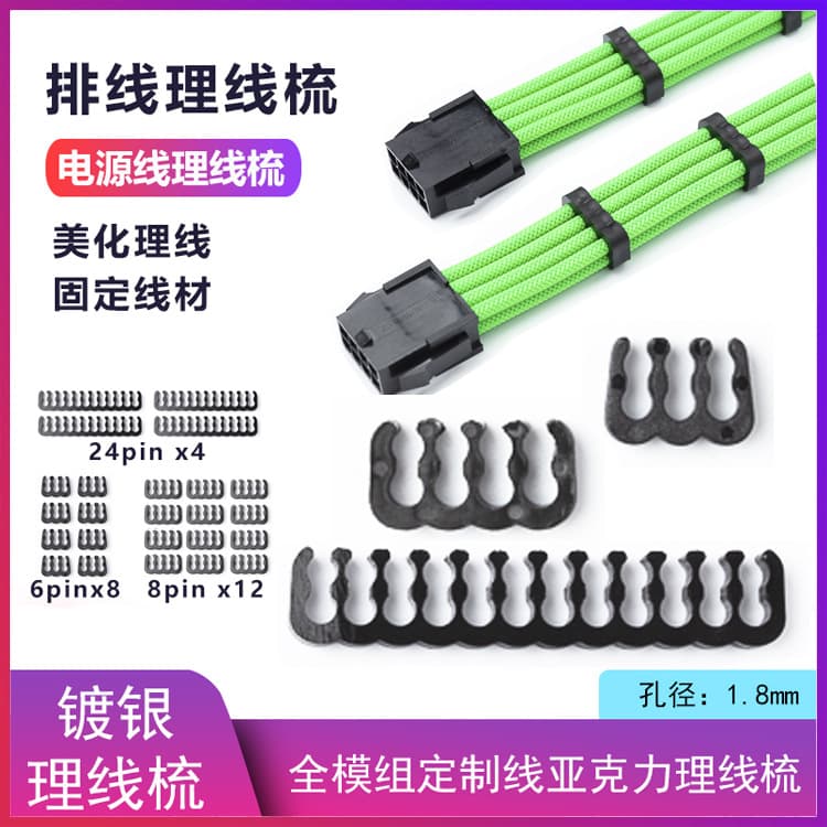 Cable Comb Power Supply Acrylic Cable Comb Motherboard Cable Clip Graphics Card Cable Holder Modular Power Supply Comb