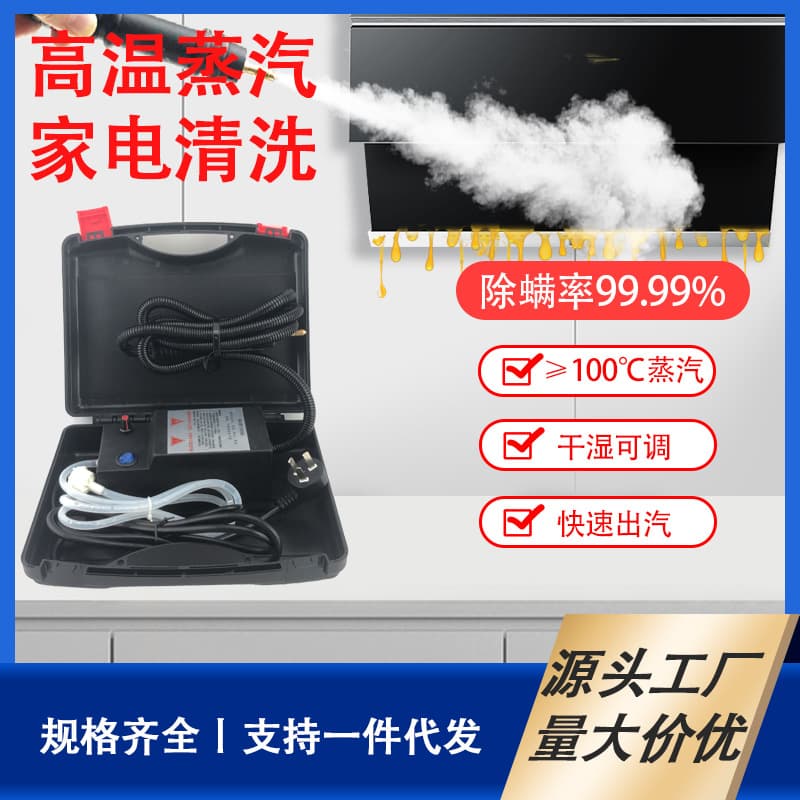Multifunctional steam cleaner, high-temperature degreasing and easy-to-use small steam generator set, wholesale, free shipping.