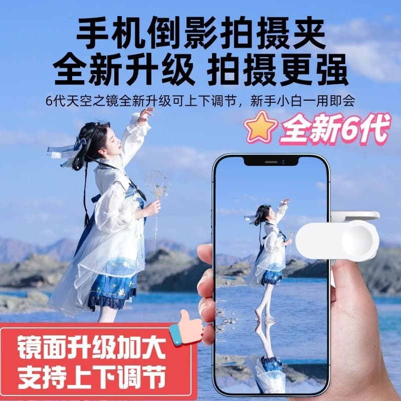 New Sky Mirror mobile phone camera reflection mirror, adjustable angle mobile phone shooting lens clip