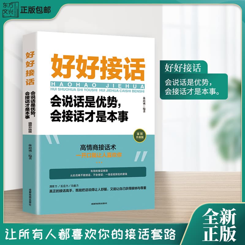 The Art of Communication: Speaking Well and Responding Well - Being Good at Speaking Is an Advantage, Being Good at Responding Is a Skill - Workplace Reading