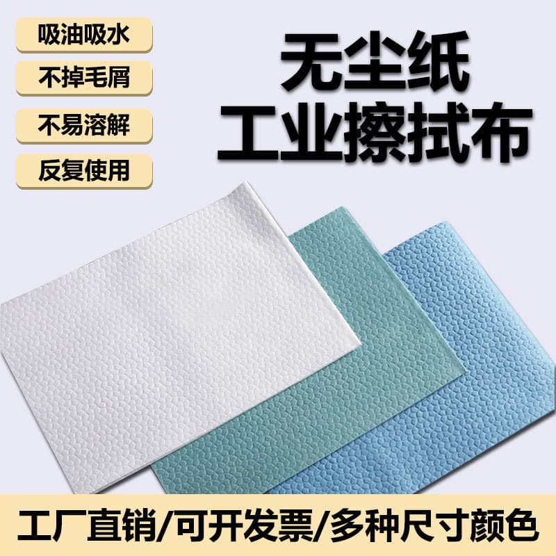 Industrial wipe paper anti-static dust-free cloth boxed car spray paint cleaning cloth absorbs water and oil multi-purpose dust-free paper