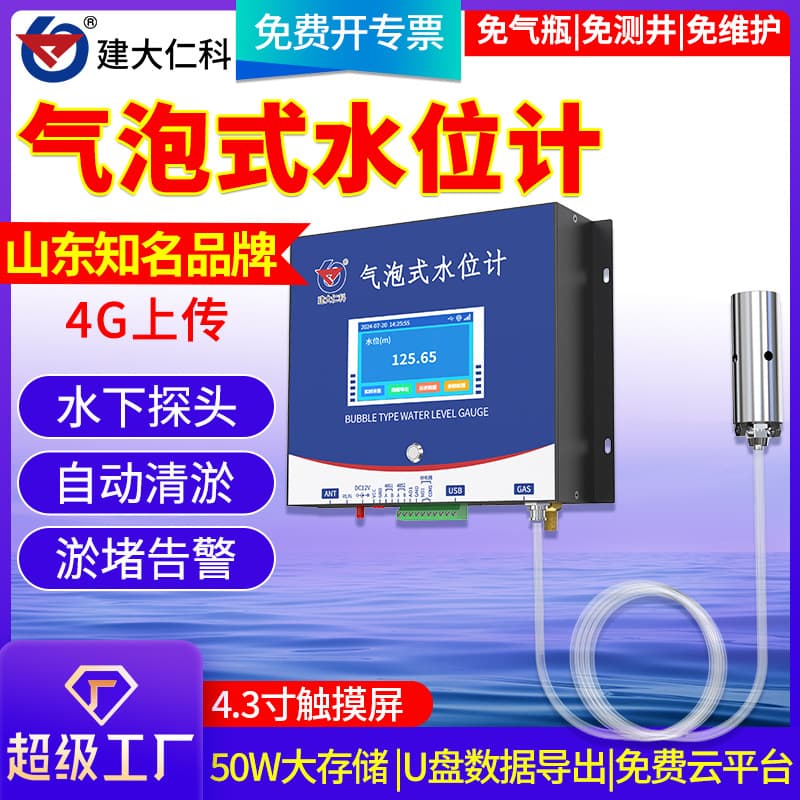 Sparkling Water Level Gauge, Liquid Level Gauge, River, Reservoir, Dam High-Precision Automatic Rainwater Monitoring and Treatment Equipment